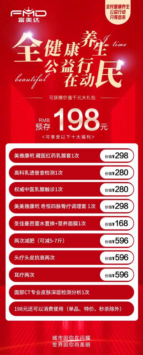 全民公益健康养生红金长图好吧-采灵感-https://www.cailinggan.com/