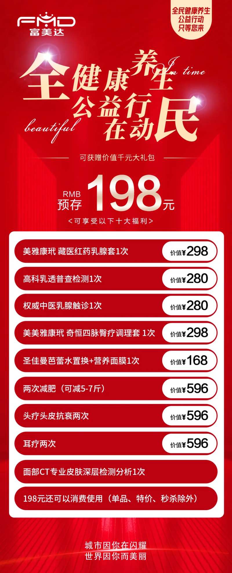 全民公益健康养生红金长图好吧-采灵感-cailinggan.com