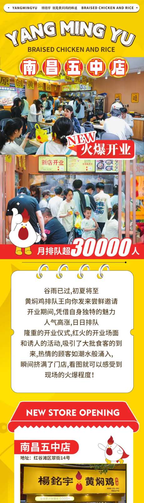餐饮开业海报长图-采灵感-https://www.cailinggan.com/