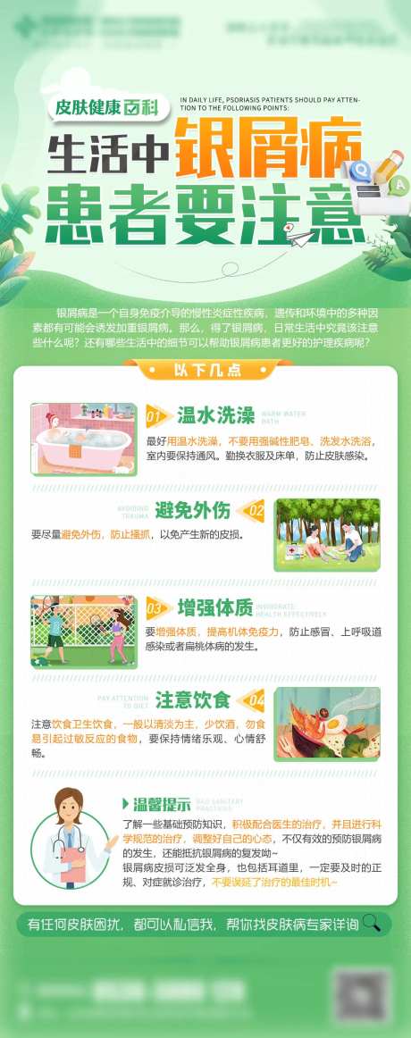 银屑病科普长图-采灵感-https://www.cailinggan.com/