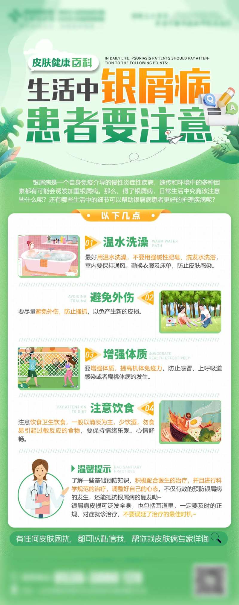 银屑病科普长图-采灵感-cailinggan.com