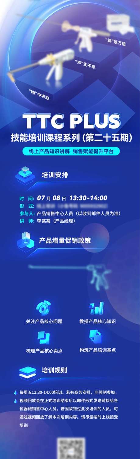 器械产品培训长图-采灵感-https://www.cailinggan.com/
