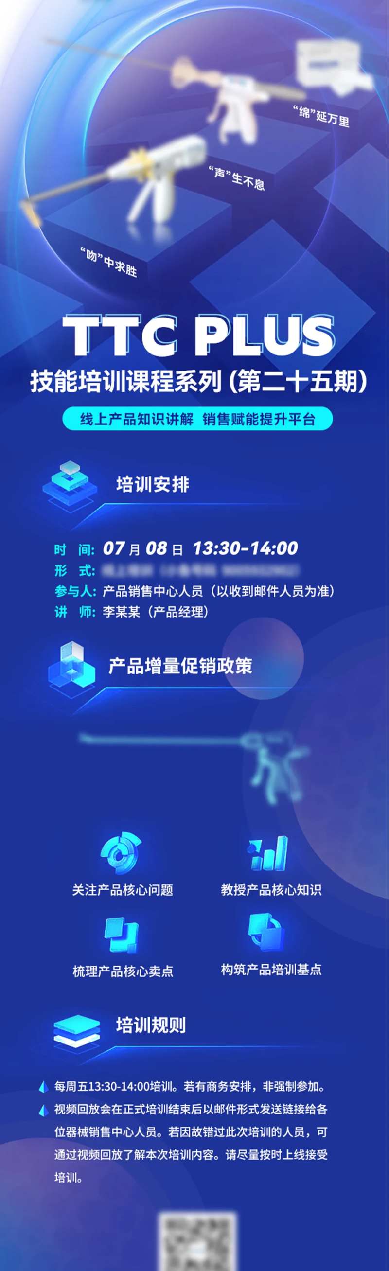 器械产品培训长图-采灵感-cailinggan.com