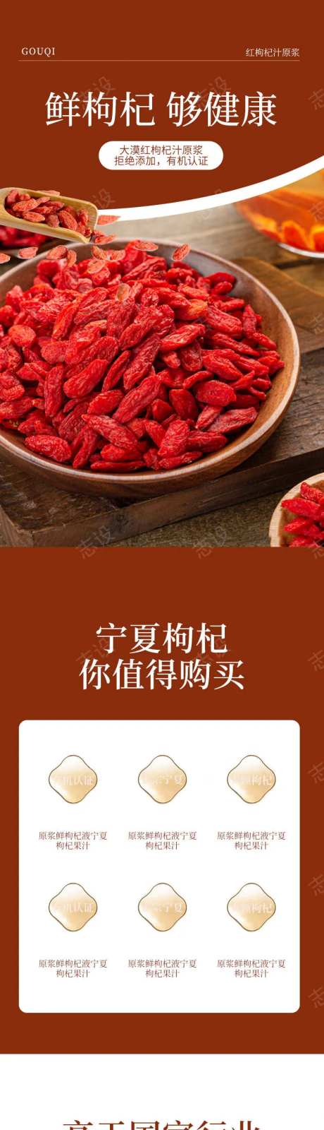 枸杞详情页-采灵感-https://www.cailinggan.com/