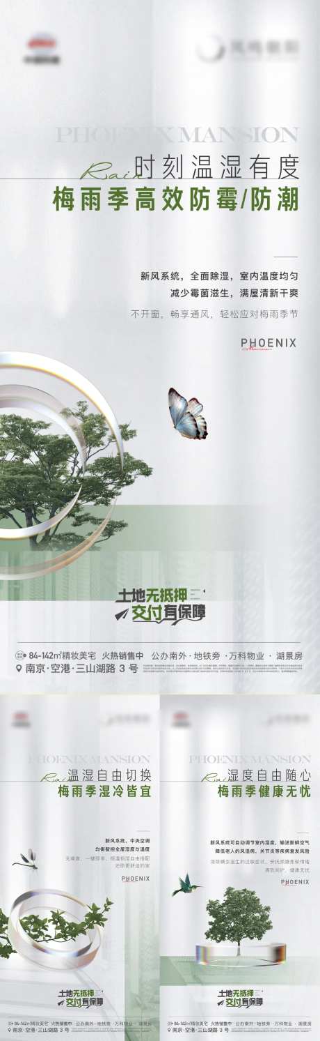地产园林绿化新风精装质感系列海报-采灵感-https://www.cailinggan.com/
