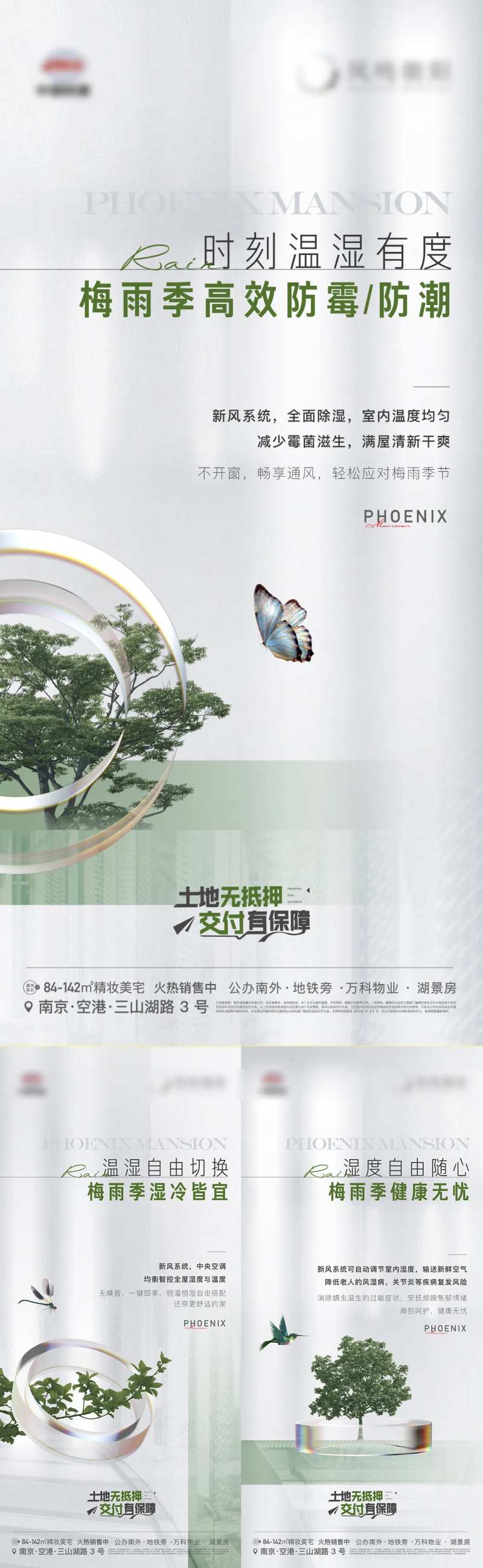 地产园林绿化新风精装质感系列海报-采灵感-cailinggan.com