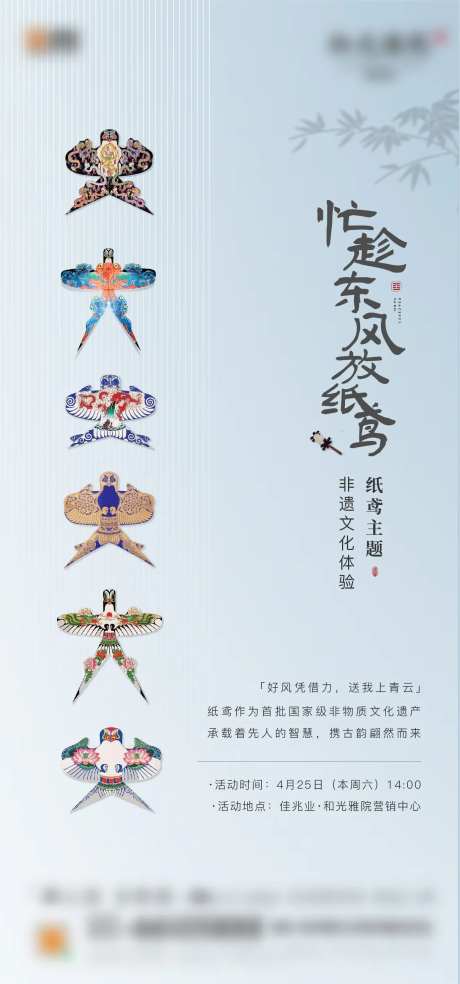 地产风筝diy活动微信刷屏海报                                                                                                                                                                                         -采灵感-https://www.cailinggan.com/