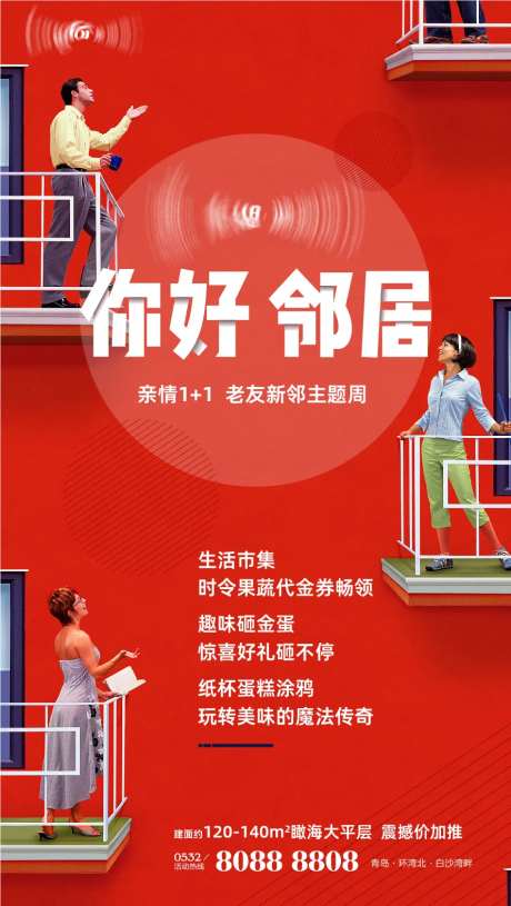 老带新好邻居海报-采灵感-https://www.cailinggan.com/