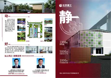 房地产会议宣传单-采灵感-https://www.cailinggan.com/