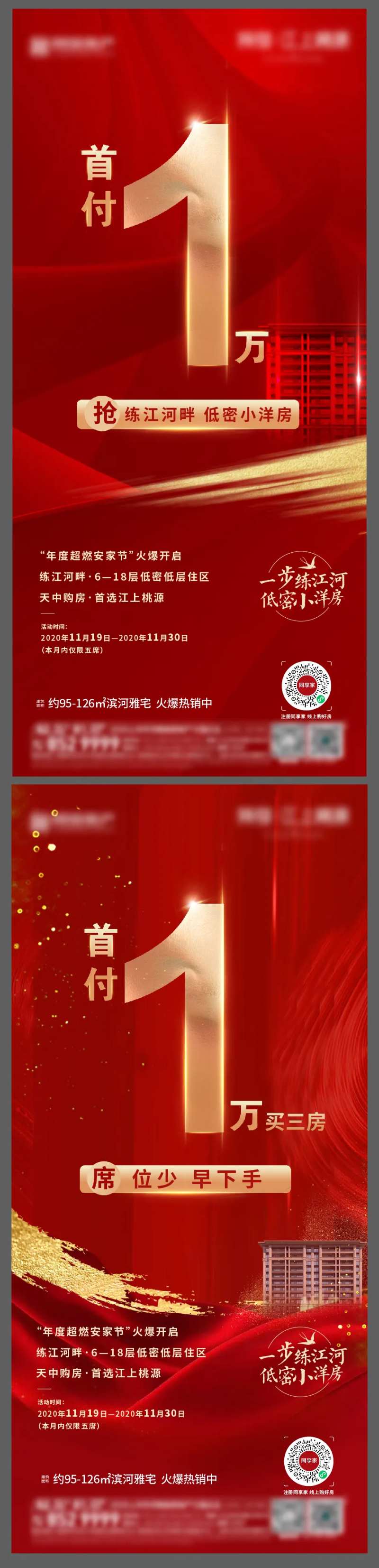 首付一万系列海报-采灵感-cailinggan.com
