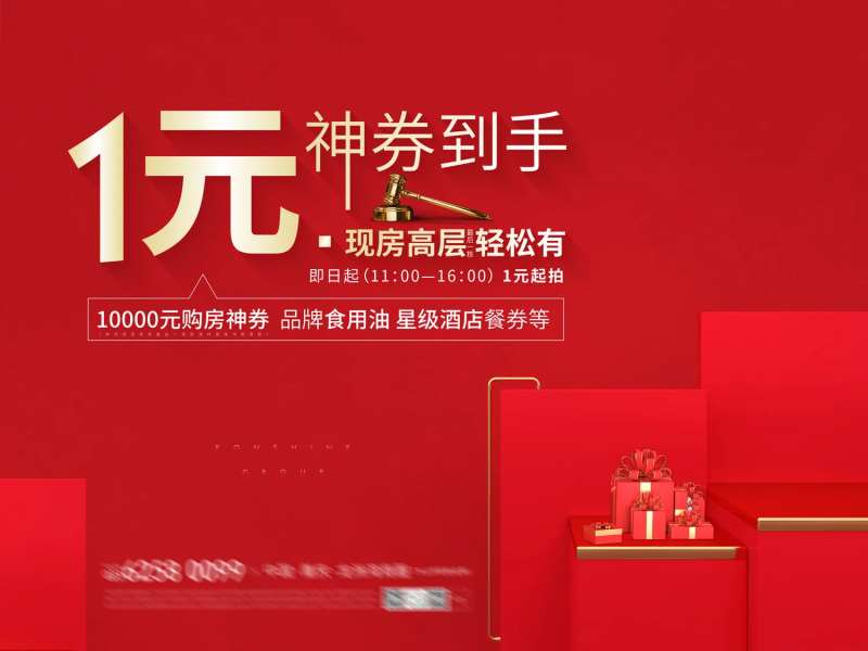 地产红色质感抵用券-采灵感-cailinggan.com