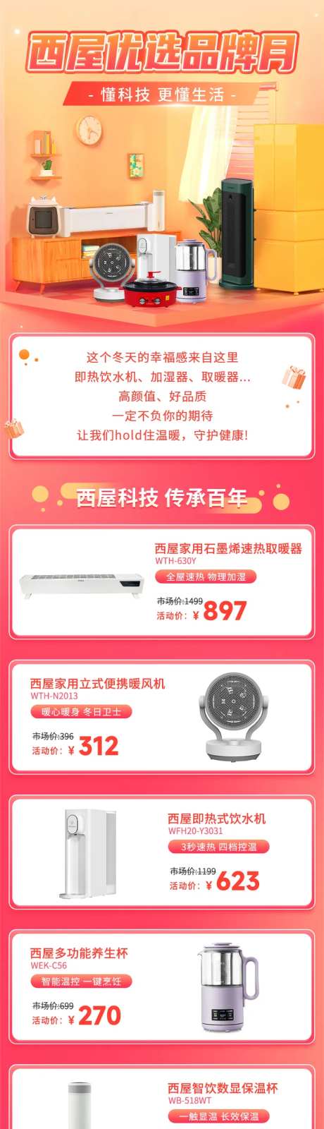 秋冬家电品牌月长图-采灵感-https://www.cailinggan.com/