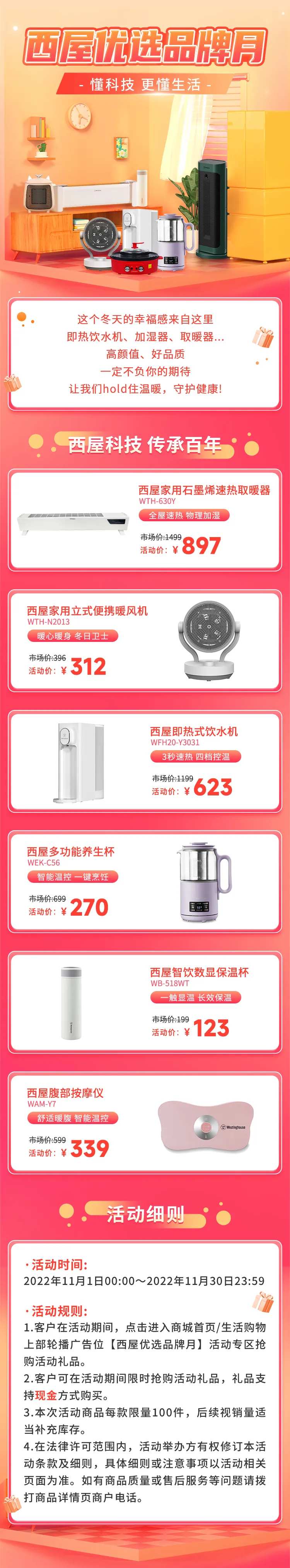 秋冬家电品牌月长图-采灵感-cailinggan.com