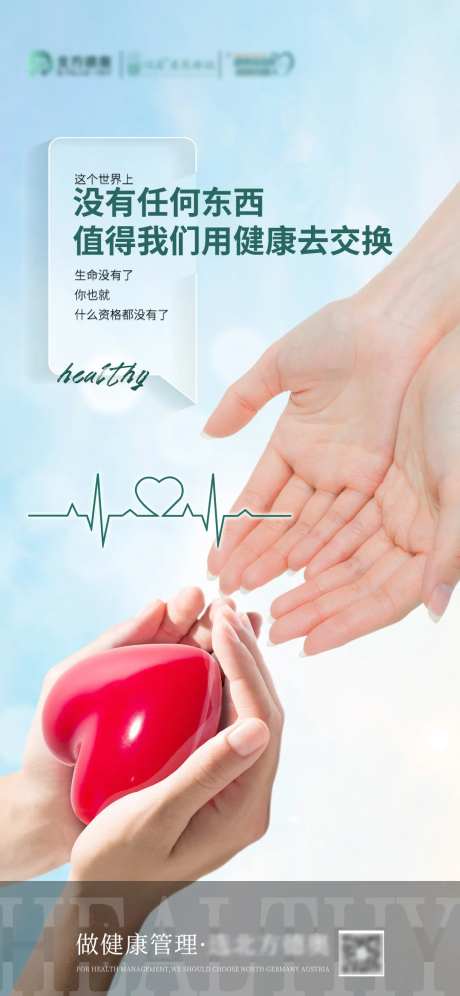 大健康管理宣传海报-采灵感-https://www.cailinggan.com/