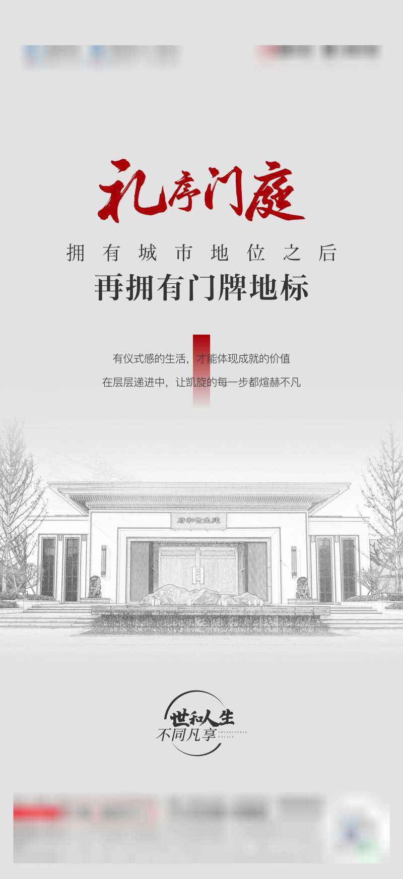 地产新中式线稿海报-采灵感-cailinggan.com