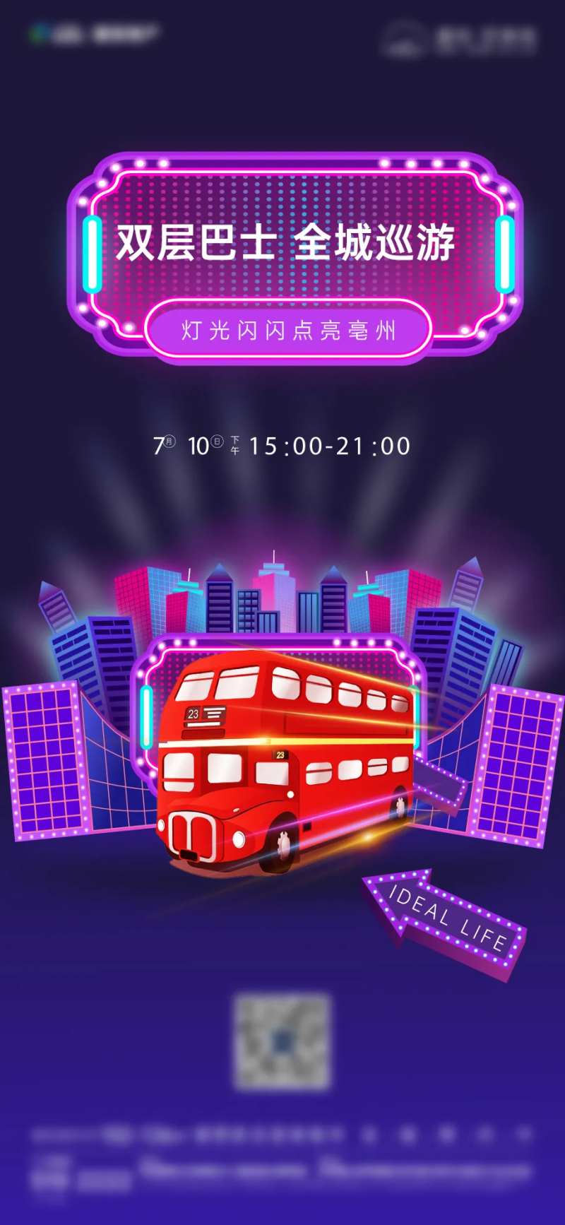 地产巴士夜游活动单图-采灵感-cailinggan.com