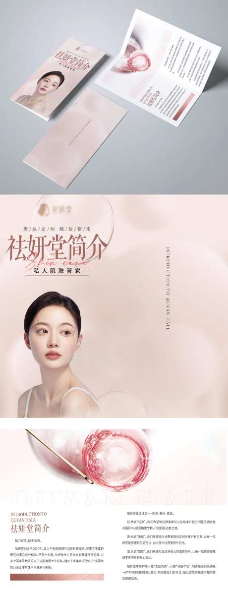 医美品牌介绍二折页-采灵感-https://www.cailinggan.com/