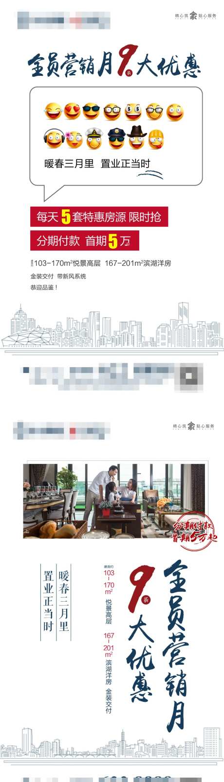全员营销地产海报-采灵感-https://www.cailinggan.com/
