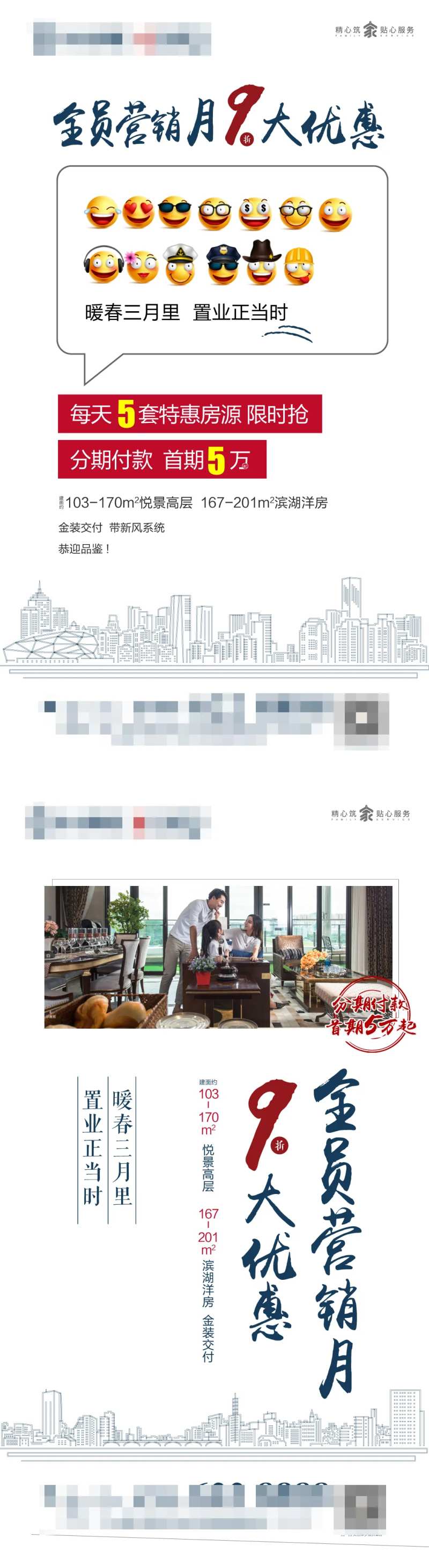 全员营销地产海报-采灵感-cailinggan.com