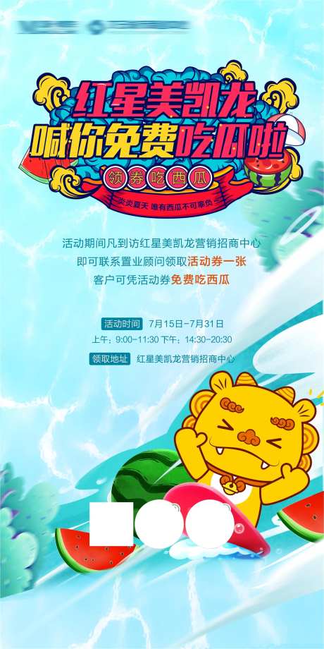 免费吃瓜活动海报-采灵感-https://www.cailinggan.com/