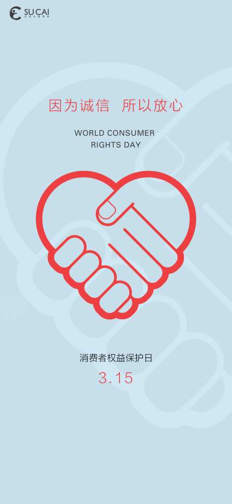 315海报-采灵感-cailinggan.com