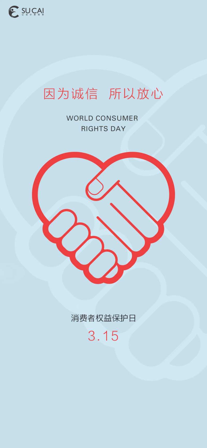 315海报-采灵感-cailinggan.com