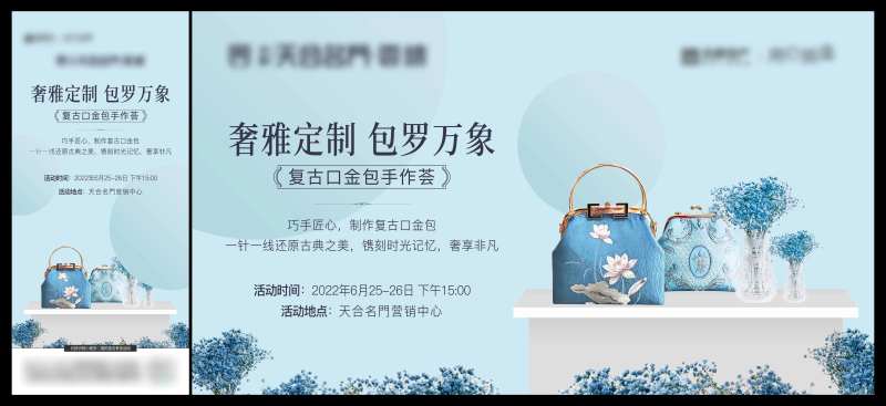 包包活动背景板-采灵感-cailinggan.com