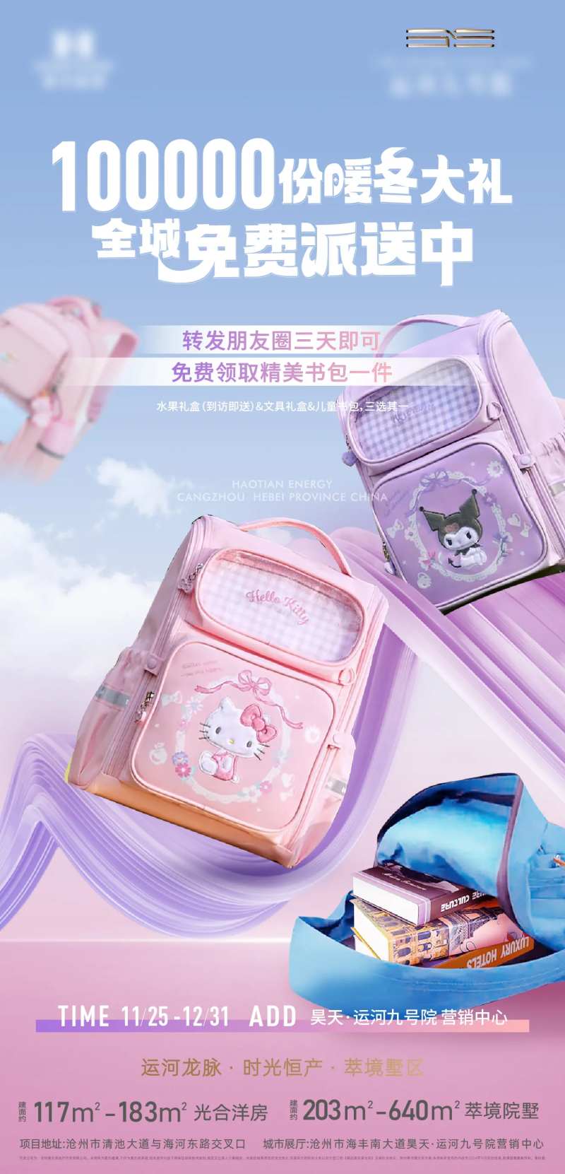 送书包活动海报-采灵感-cailinggan.com