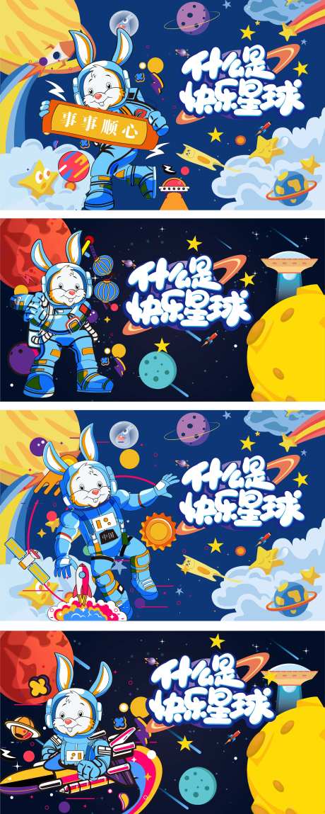 2023航空航天科技兔子主画面-采灵感-https://www.cailinggan.com/