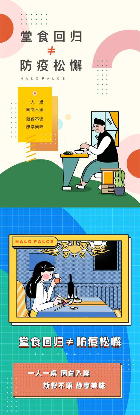 防疫堂食海报-采灵感-https://www.cailinggan.com/