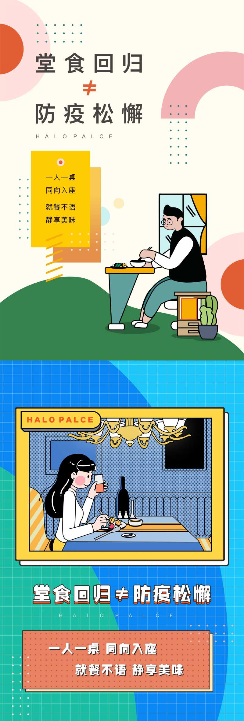 防疫堂食海报-采灵感-cailinggan.com