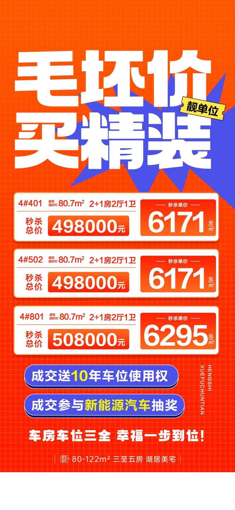 毛坯价买精装海报-采灵感-cailinggan.com