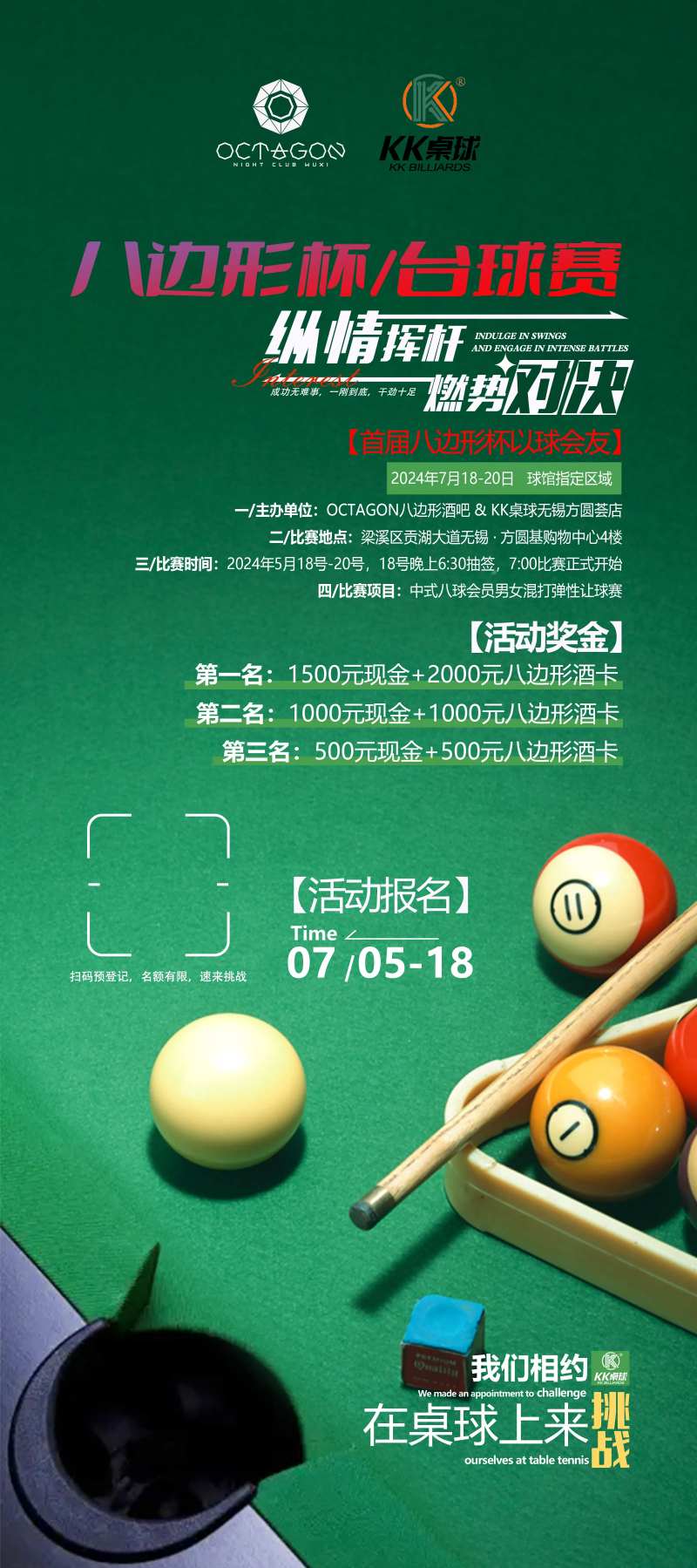 桌球比赛展架-采灵感-cailinggan.com