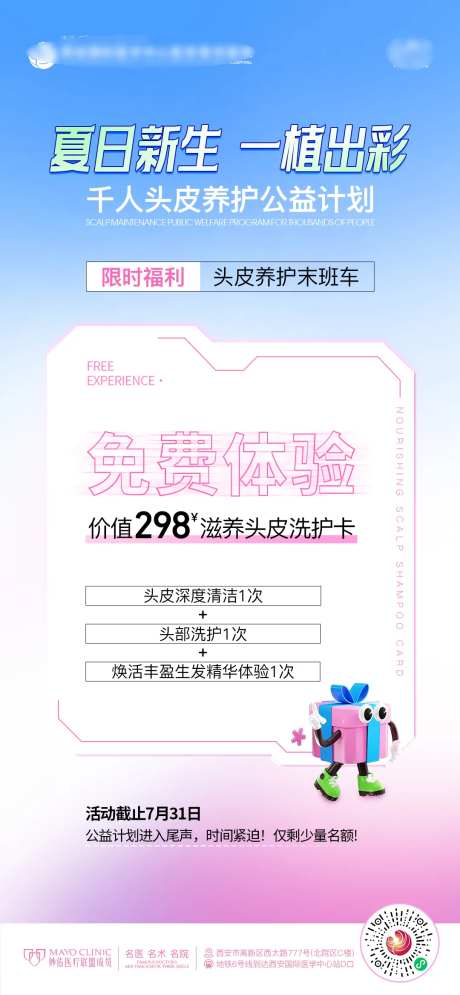 医美植发免费体验清新创意海报-采灵感-https://www.cailinggan.com/