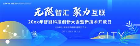 智能科技创新大会kv-采灵感-https://www.cailinggan.com/