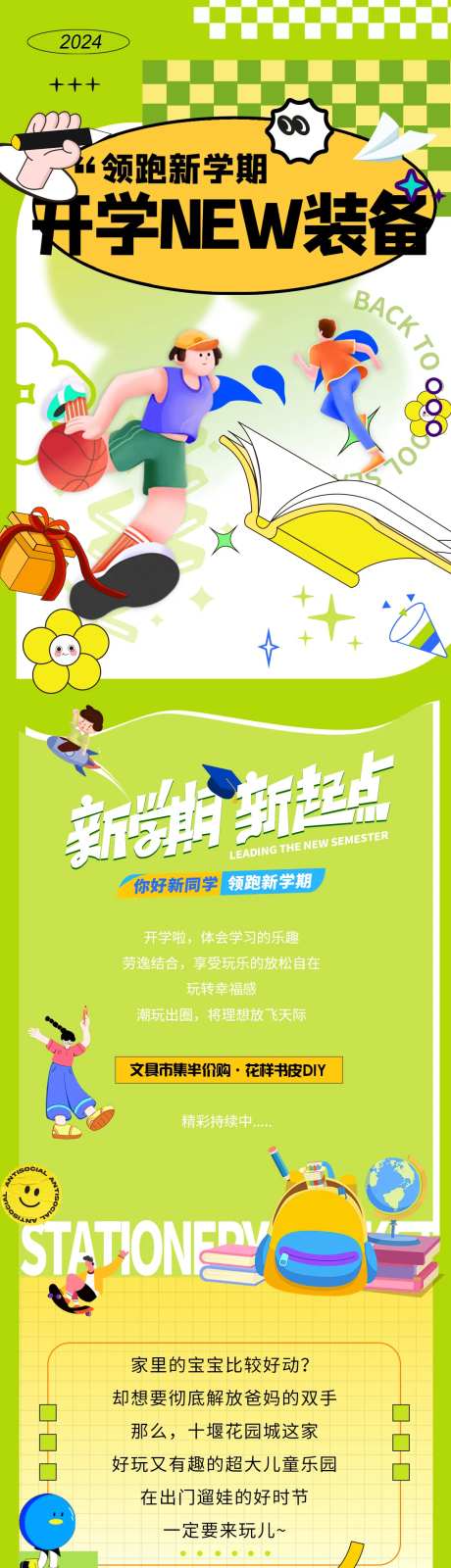 开学季推文长图扁平化海报-采灵感-https://www.cailinggan.com/