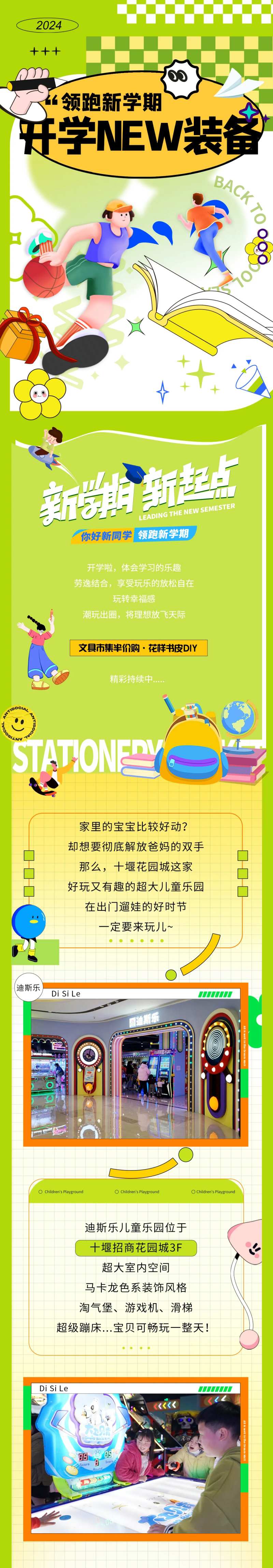 开学季推文长图扁平化海报-采灵感-cailinggan.com