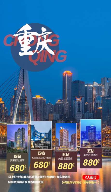 重庆旅游移动端海报-采灵感-https://www.cailinggan.com/