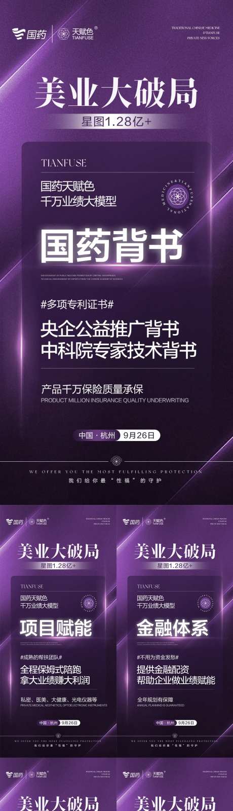 私密造势邀约紫金系列海报-采灵感-https://www.cailinggan.com/