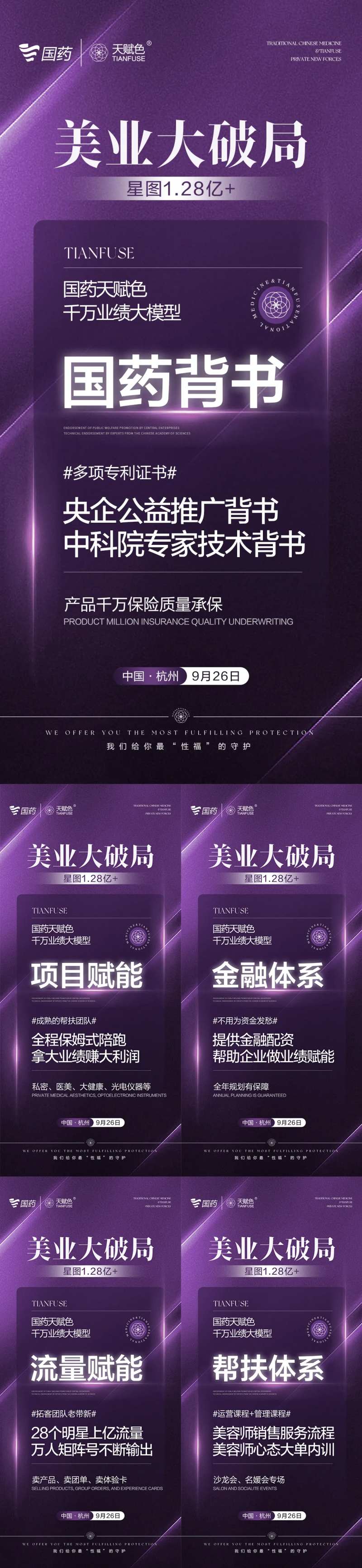 私密造势邀约紫金系列海报-采灵感-cailinggan.com