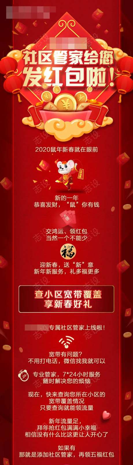 社区管家发红包长图-采灵感-https://www.cailinggan.com/