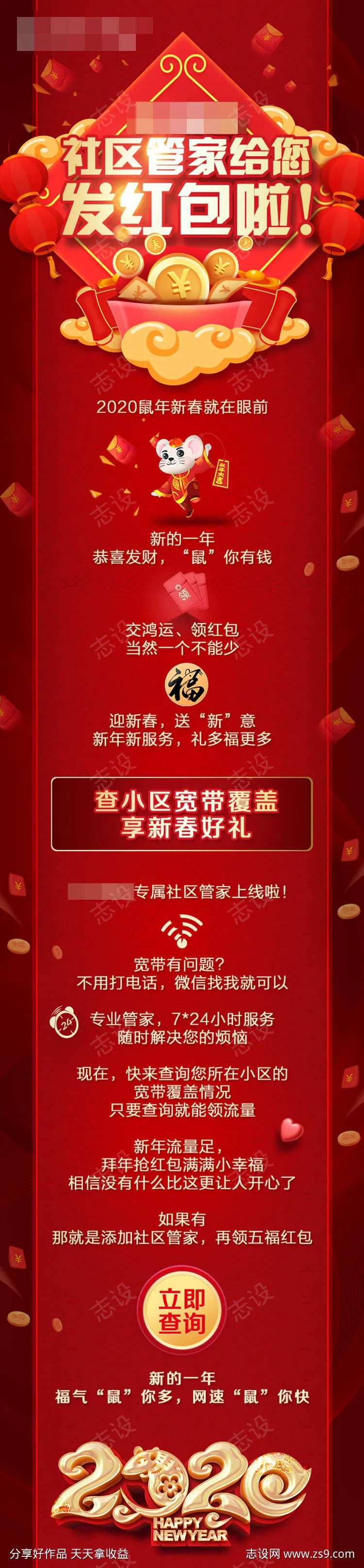 社区管家发红包长图-采灵感-cailinggan.com