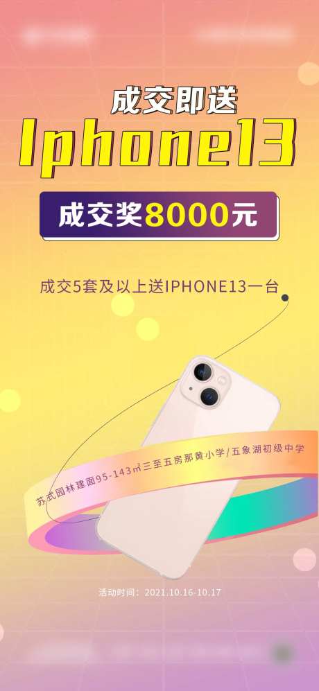 成交奖iPhone13-采灵感-https://www.cailinggan.com/