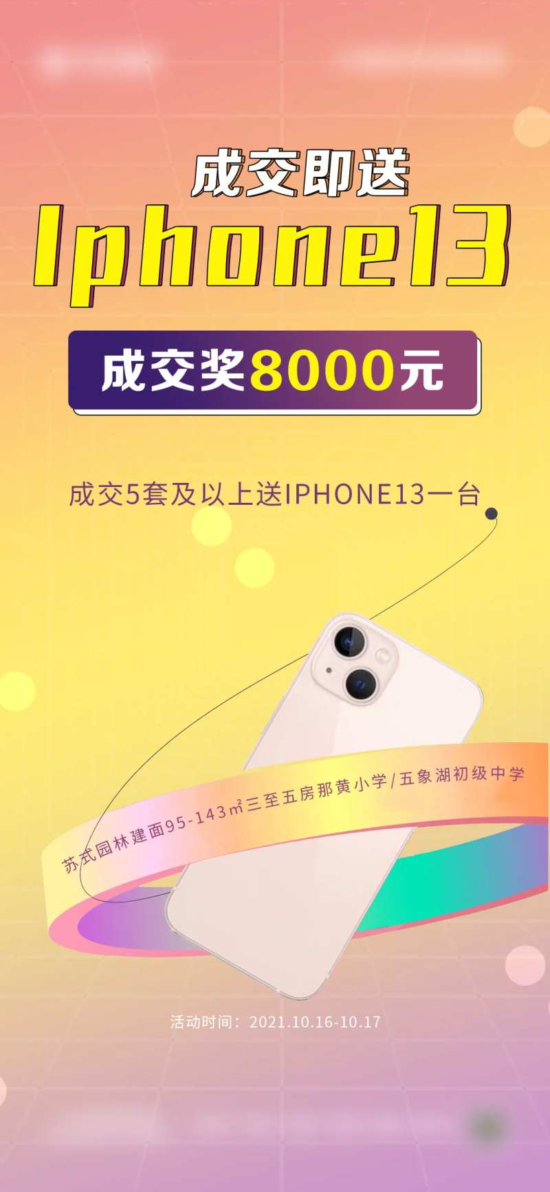 成交奖iPhone13-采灵感-cailinggan.com