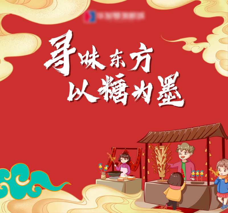 画糖冰糖葫芦背景板-采灵感-cailinggan.com