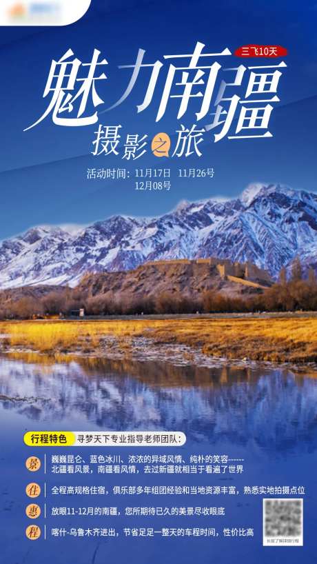 魅力南疆旅游海报-采灵感-https://www.cailinggan.com/