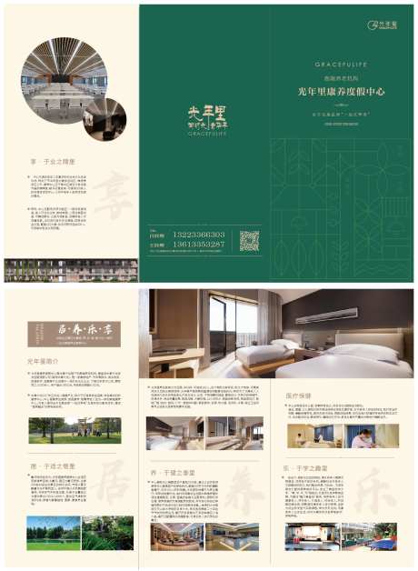 康养中心折页-采灵感-https://www.cailinggan.com/