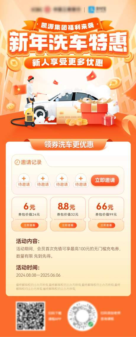 新年洗车券服务优惠会员卡宣传海报-采灵感-https://www.cailinggan.com/