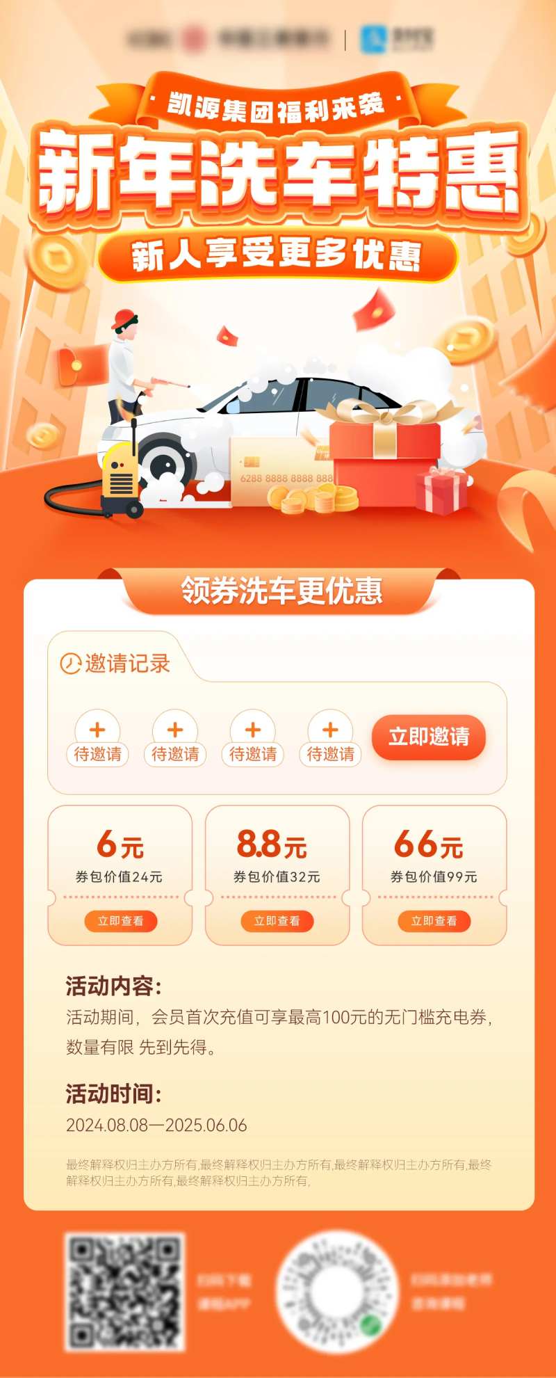 新年洗车券服务优惠会员卡宣传海报-采灵感-cailinggan.com