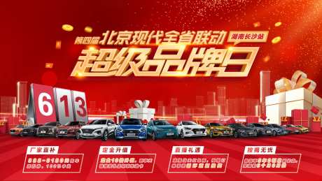 汽车超级品牌日主画面-采灵感-https://www.cailinggan.com/